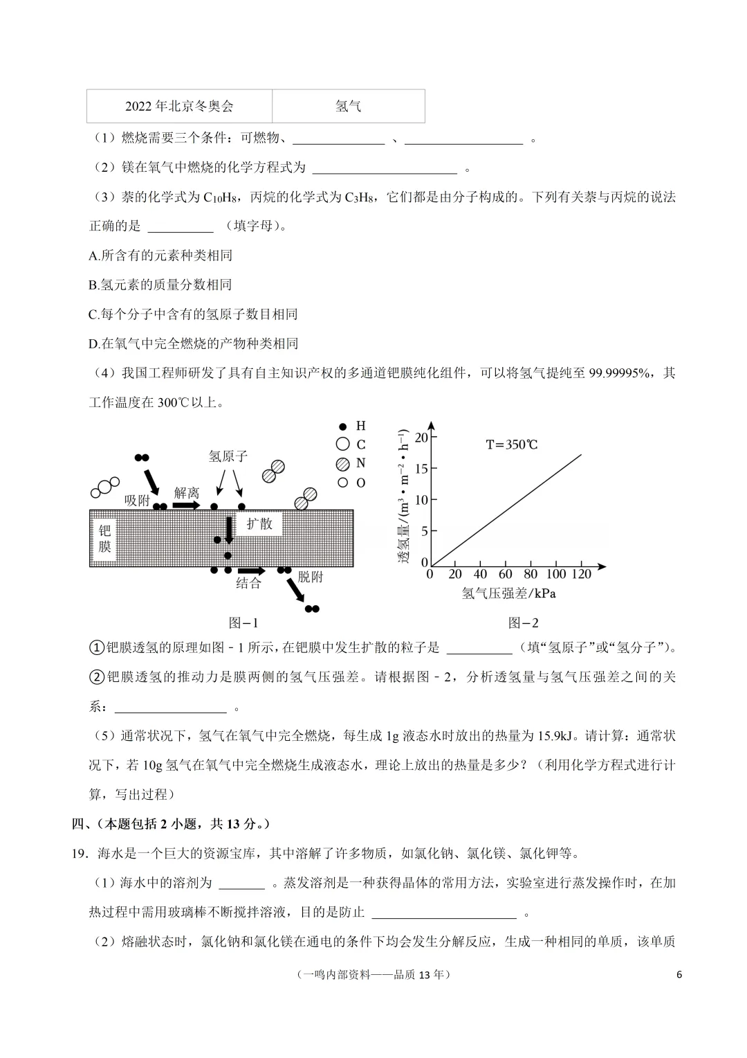 2026年南京市秦淮区中考化学一模试卷 第6张