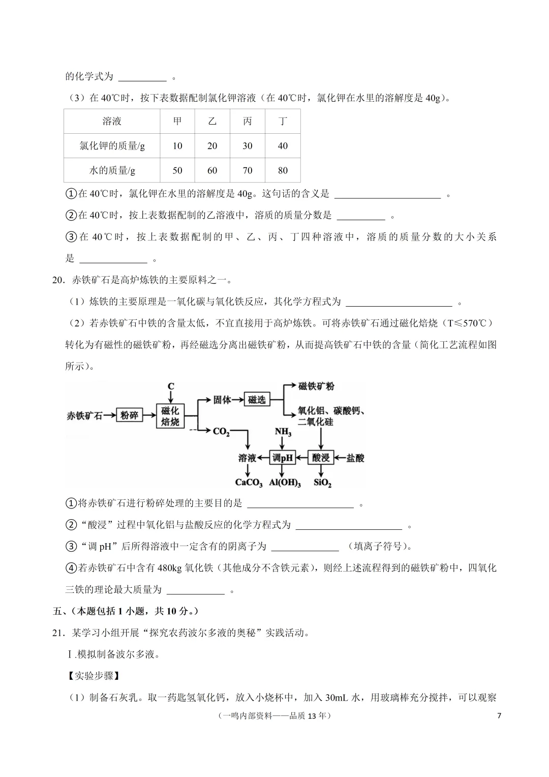 2026年南京市秦淮区中考化学一模试卷 第7张