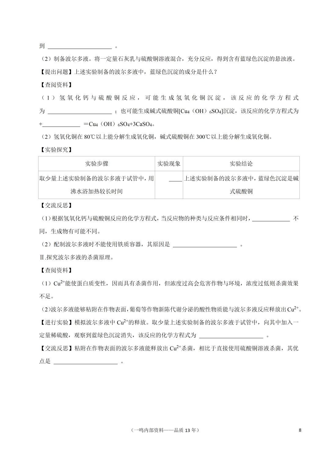 2026年南京市秦淮区中考化学一模试卷 第8张