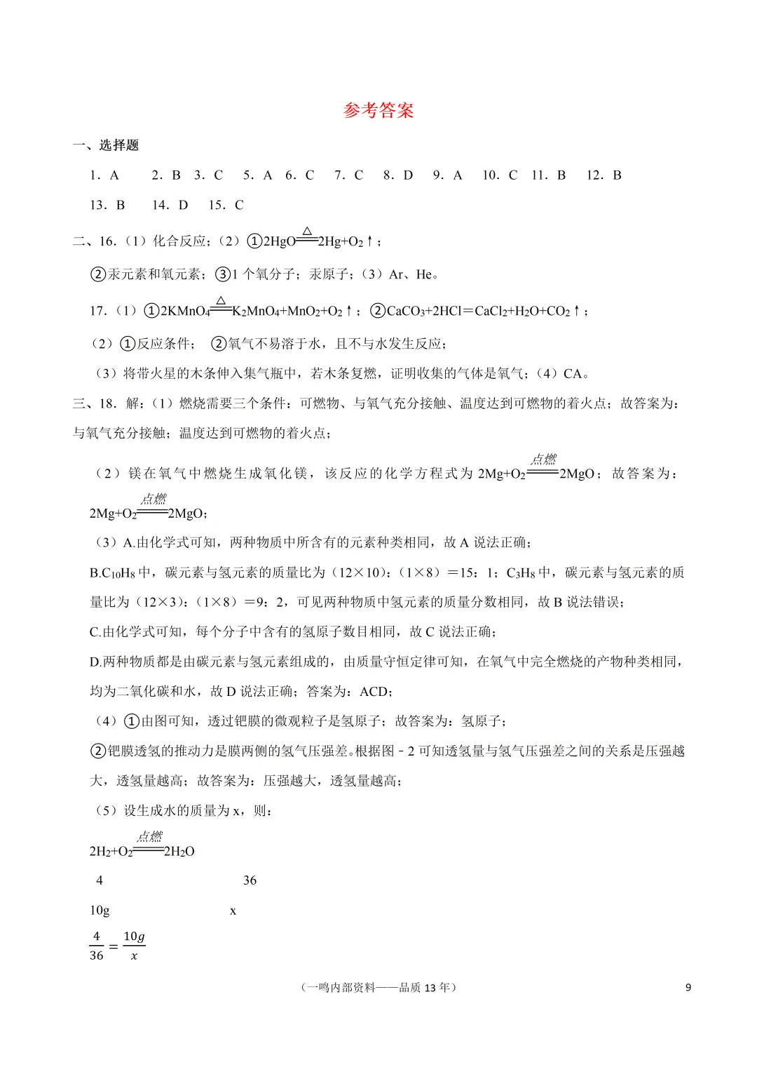 2026年南京市秦淮区中考化学一模试卷 第9张
