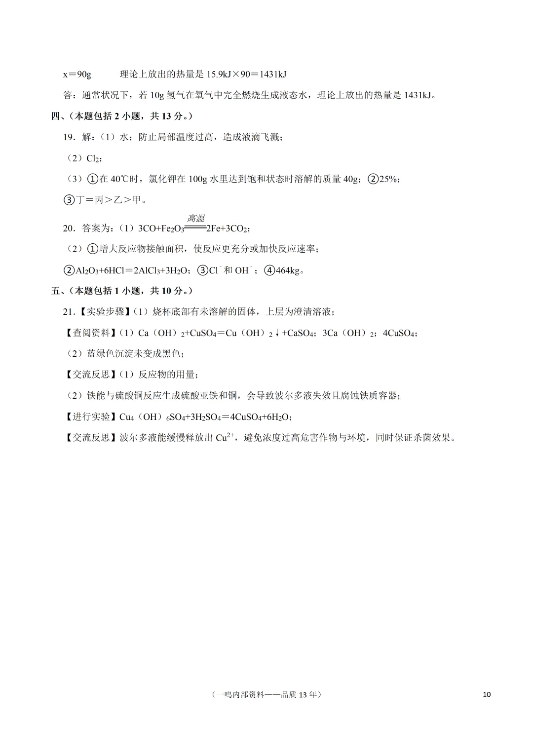 2026年南京市秦淮区中考化学一模试卷 第10张