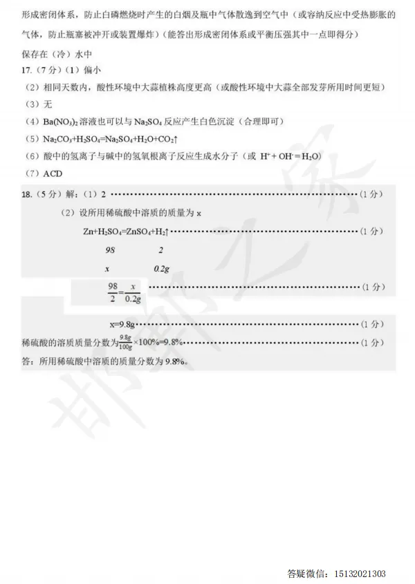 2026.4.27河北邯郸市中考一模化学答案 第3张