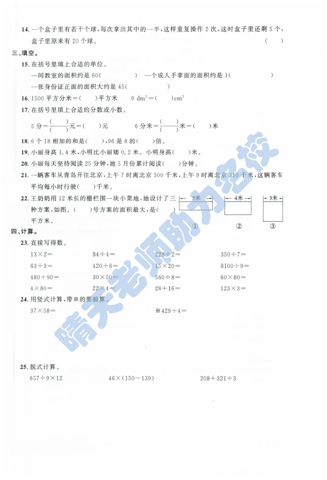 三下青岛市北2024期末真题(高清有答案) 第2张