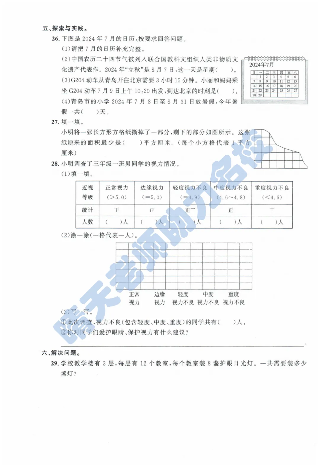 三下青岛市北2024期末真题(高清有答案) 第3张