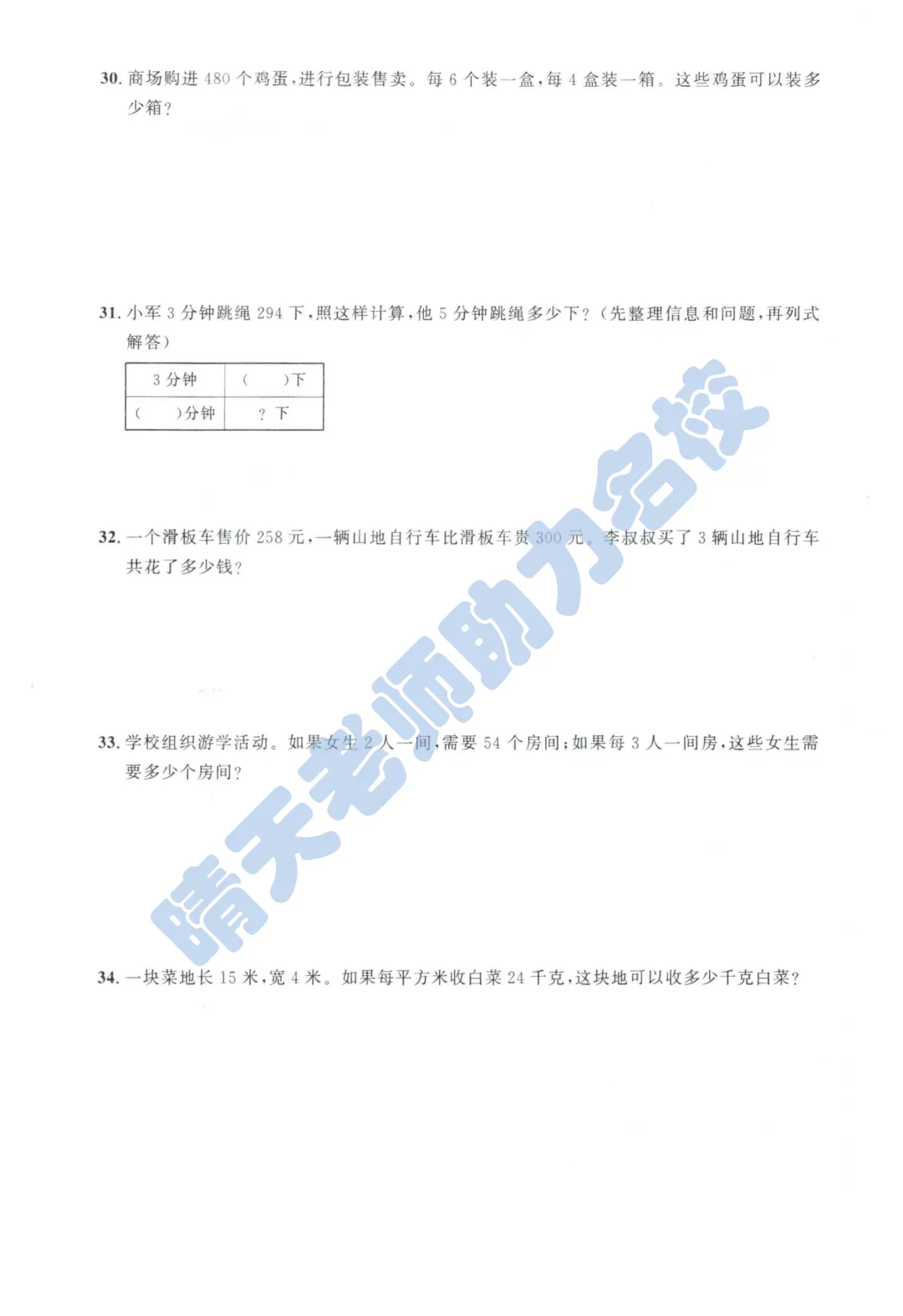 三下青岛市北2024期末真题(高清有答案) 第4张