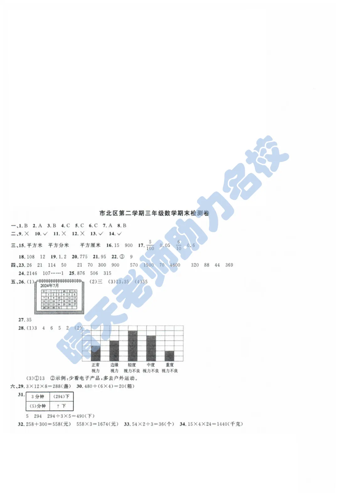 三下青岛市北2024期末真题(高清有答案) 第5张