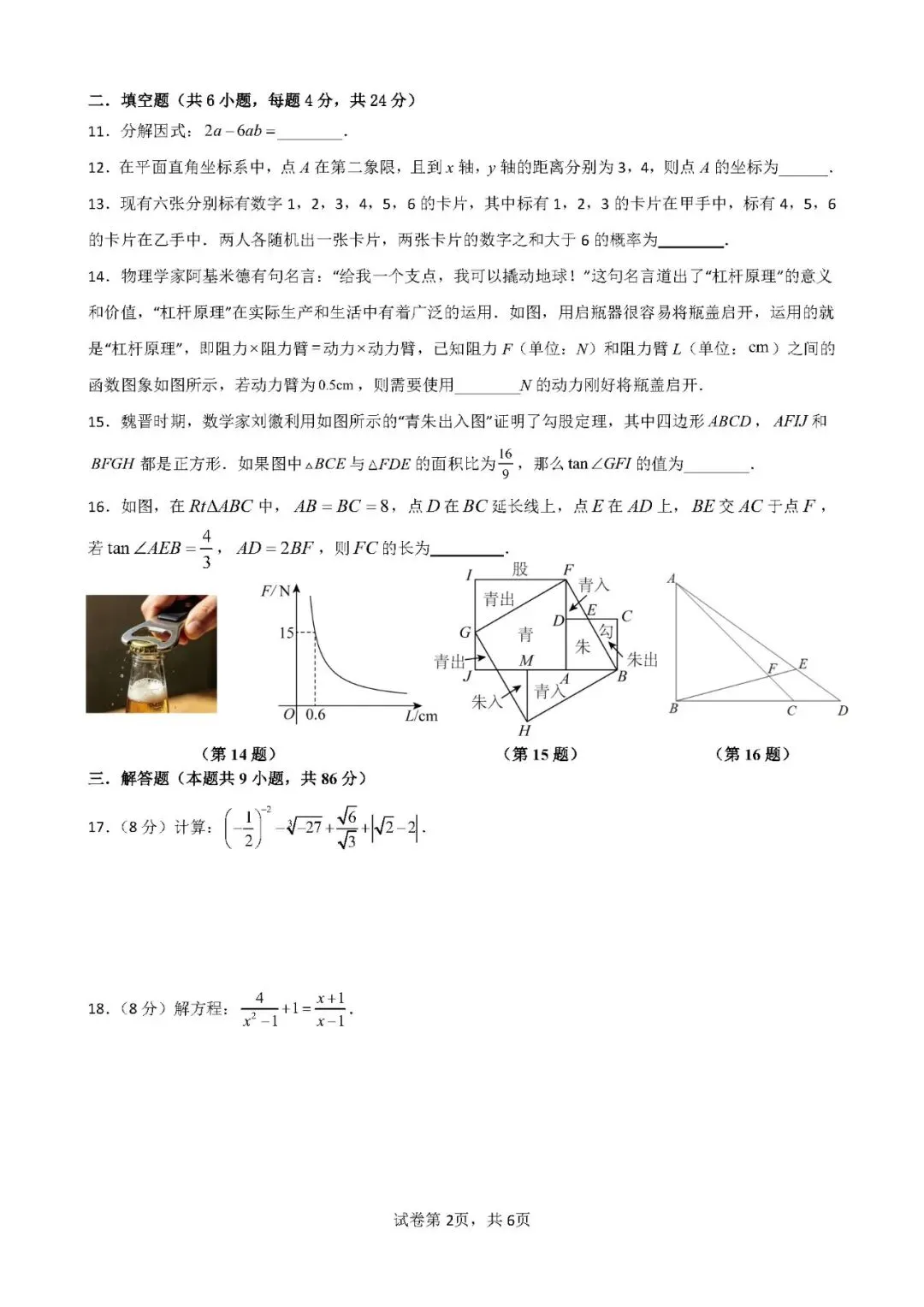 【中考数学】泉州实验中学2026年九年级下学期阶段考试(五)数学试卷 第2张