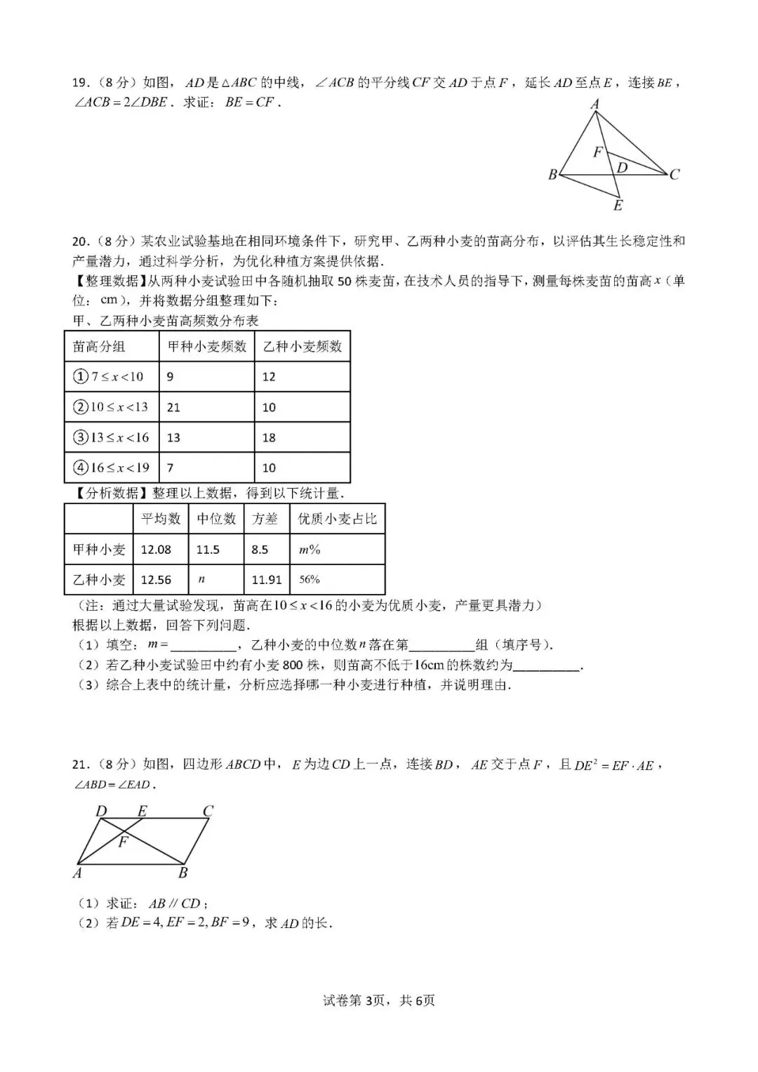 【中考数学】泉州实验中学2026年九年级下学期阶段考试(五)数学试卷 第3张