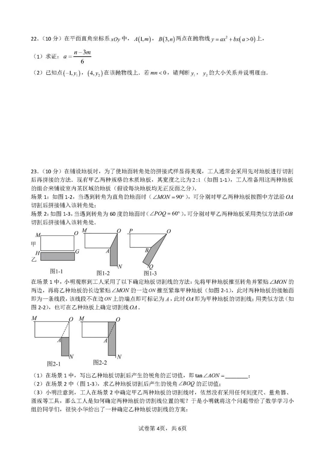 【中考数学】泉州实验中学2026年九年级下学期阶段考试(五)数学试卷 第4张