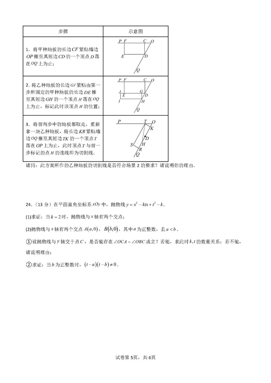 【中考数学】泉州实验中学2026年九年级下学期阶段考试(五)数学试卷 第5张