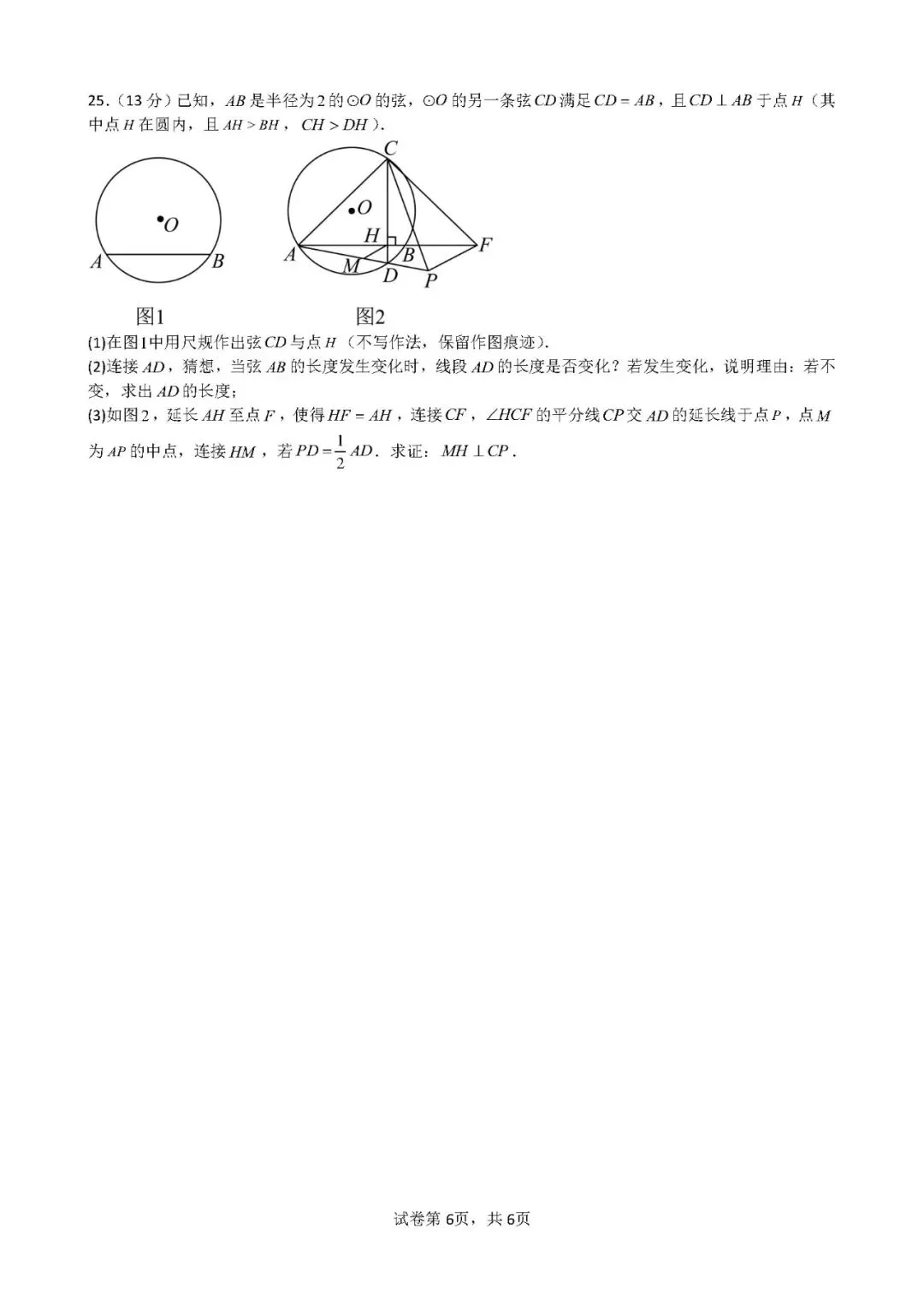【中考数学】泉州实验中学2026年九年级下学期阶段考试(五)数学试卷 第6张