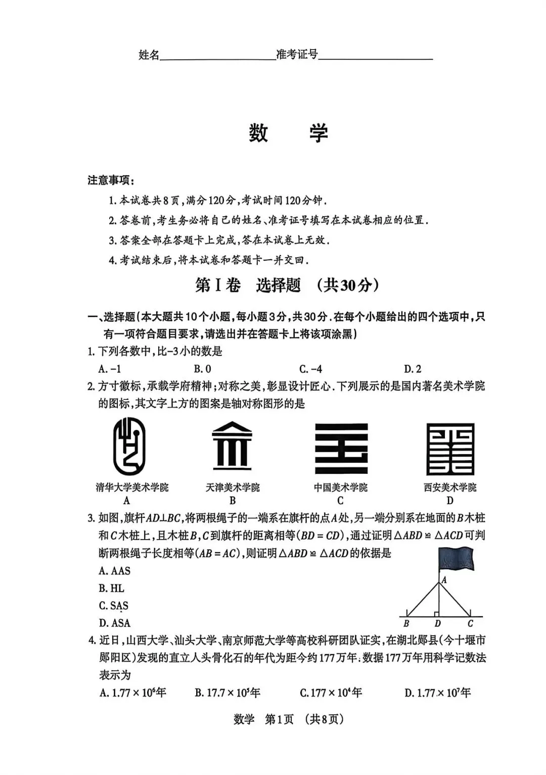 2026年中考模拟考试卷五一检测卷 第3张