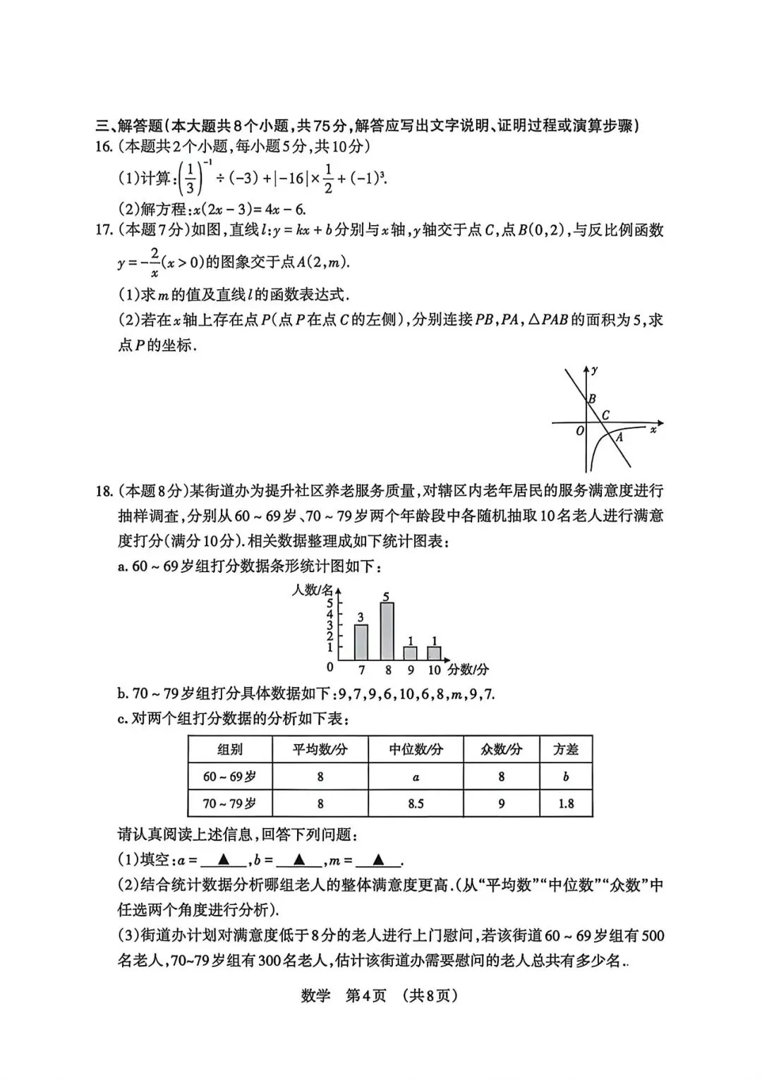 2026年中考模拟考试卷五一检测卷 第6张