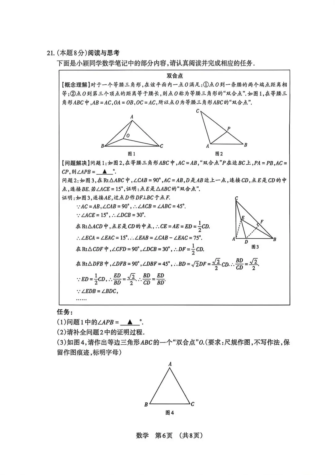 2026年中考模拟考试卷五一检测卷 第8张