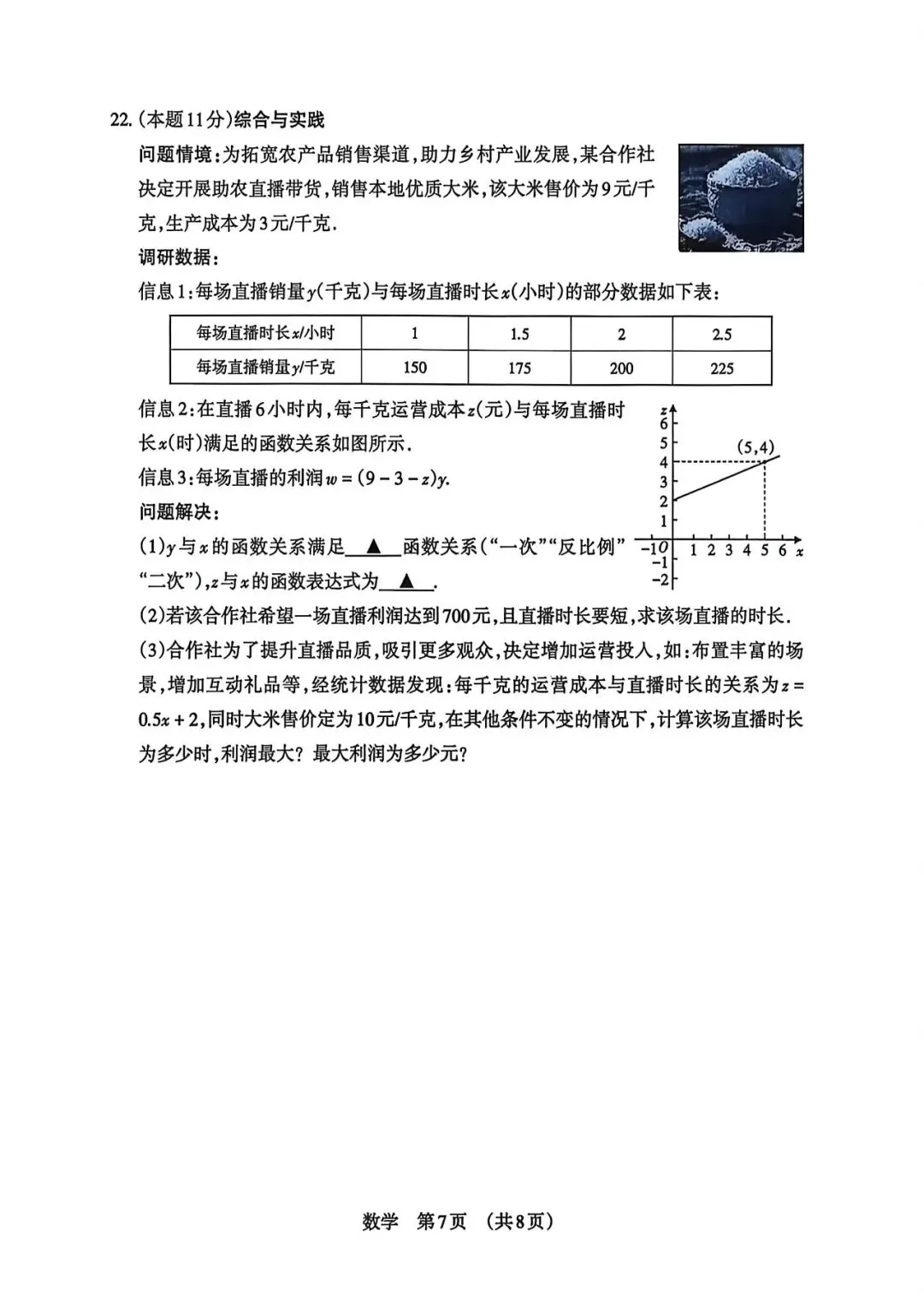 2026年中考模拟考试卷五一检测卷 第9张