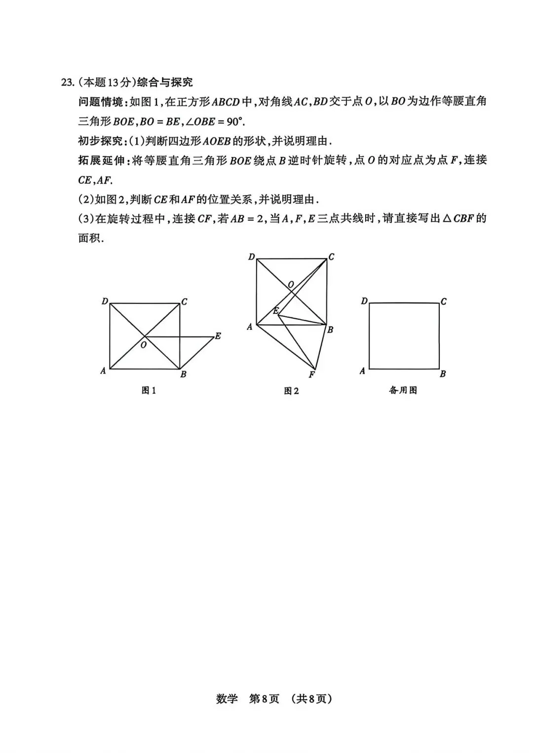 2026年中考模拟考试卷五一检测卷 第10张