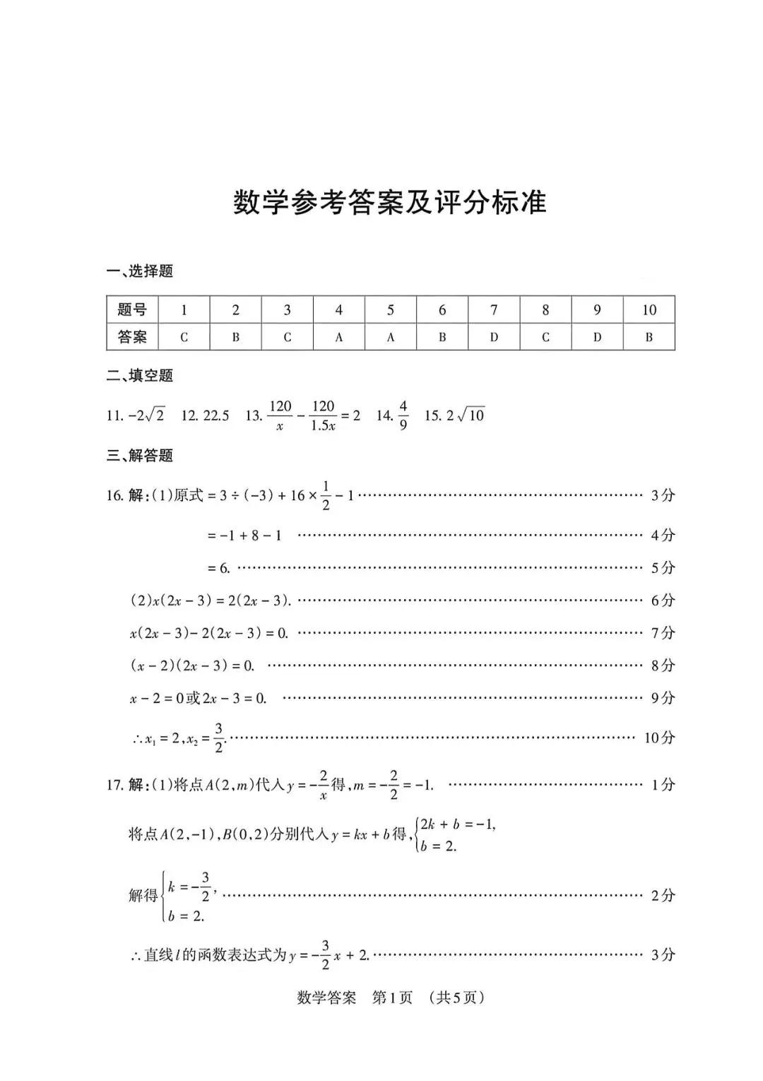 2026年中考模拟考试卷五一检测卷 第11张