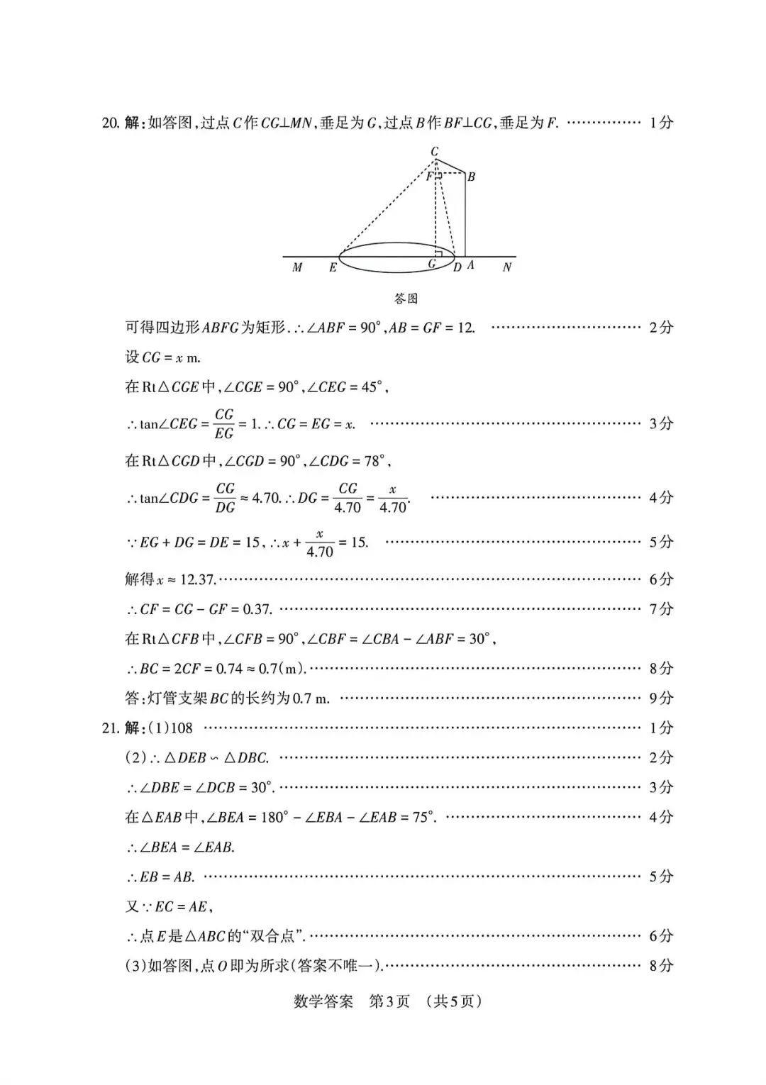 2026年中考模拟考试卷五一检测卷 第13张