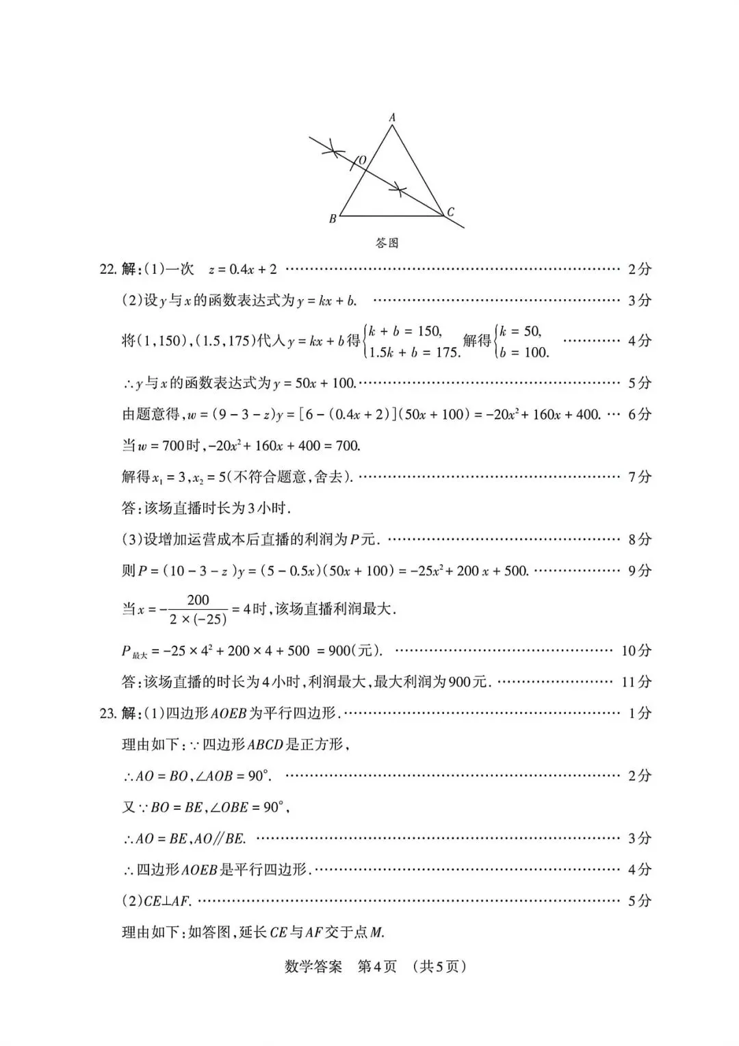 2026年中考模拟考试卷五一检测卷 第14张