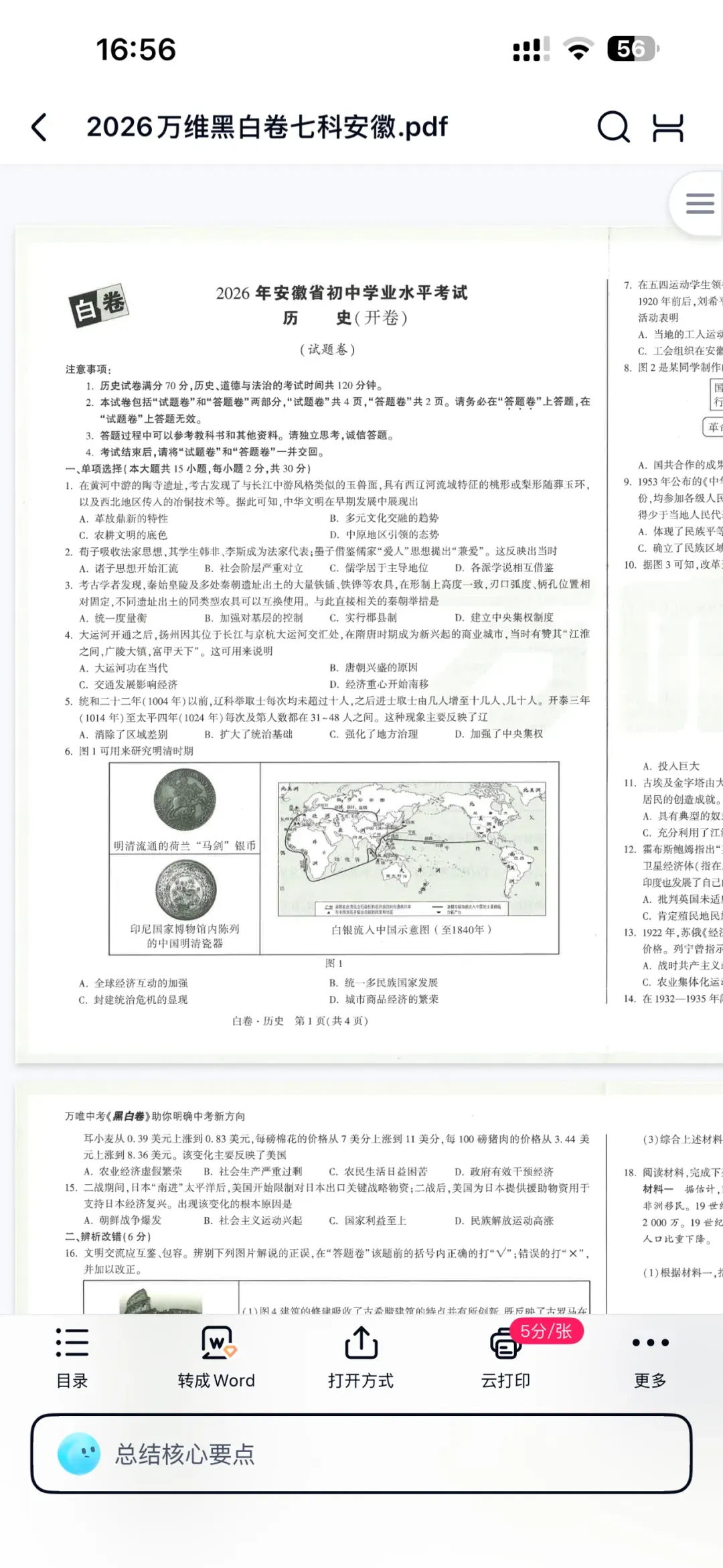 2026万唯中考黑白卷各地区专用全科免费电子版.PDF 第2张