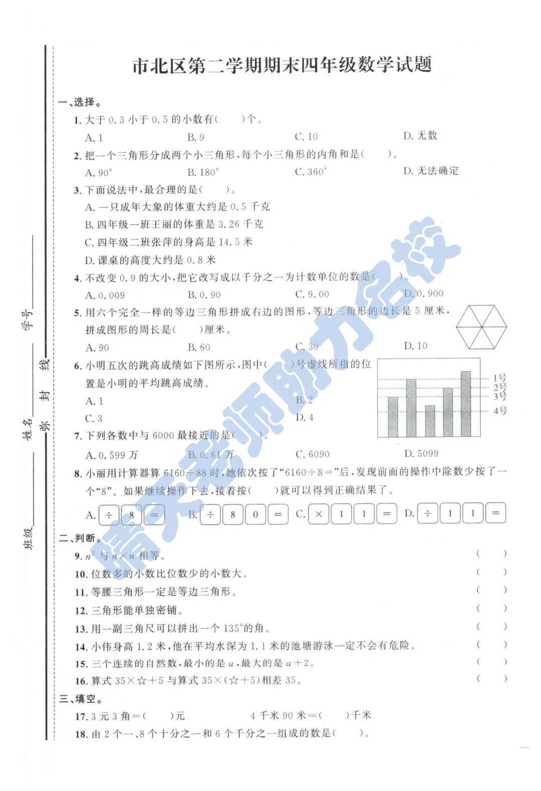 四下青岛市北2024期末真题(高清有答案) 第1张