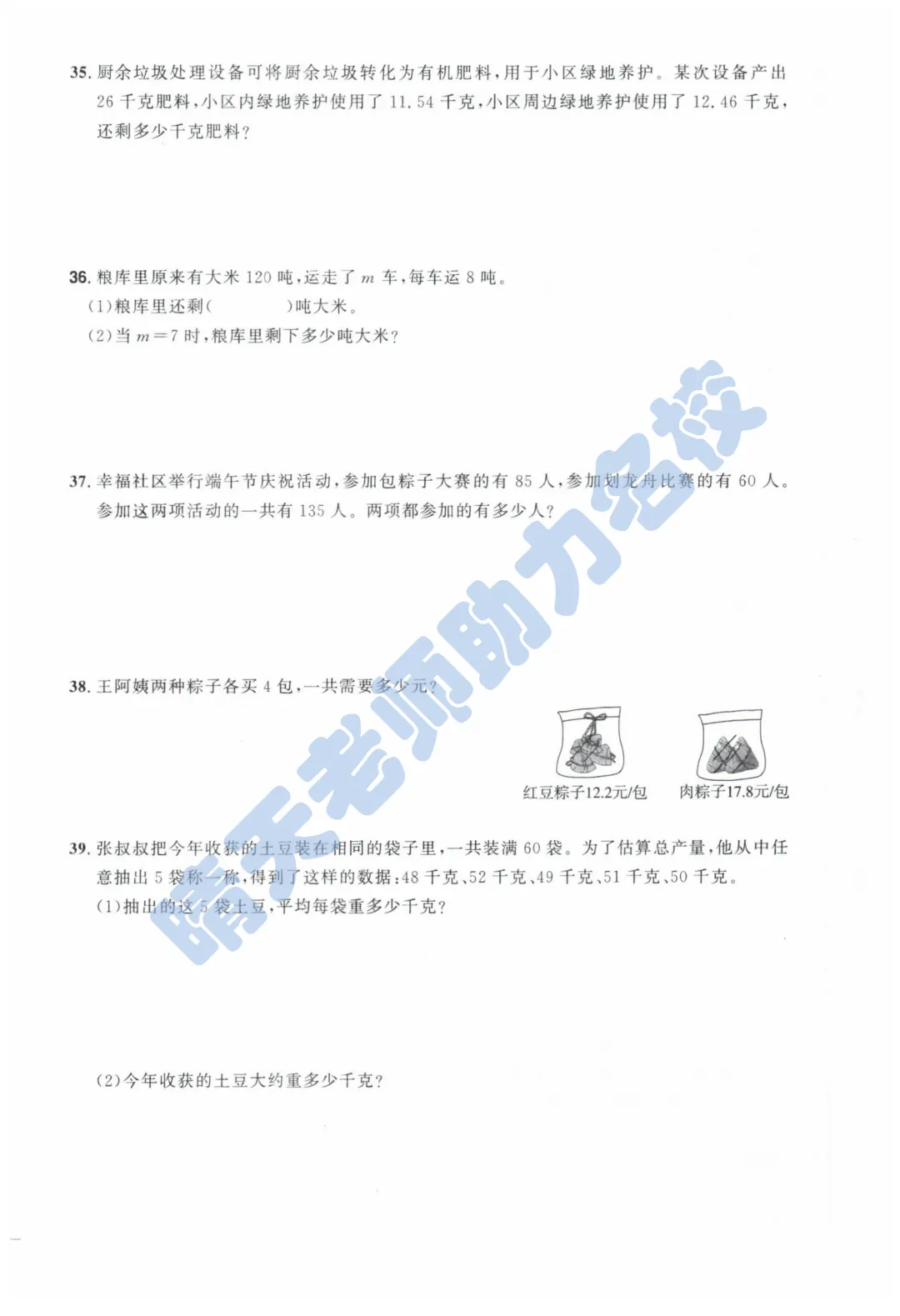四下青岛市北2024期末真题(高清有答案) 第4张