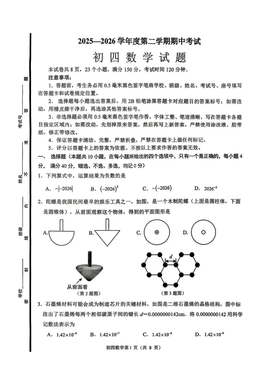 期中真题|山东省淄博市临淄区2025-2026学年九年级下学期(五四制)期中考试试题 第4张