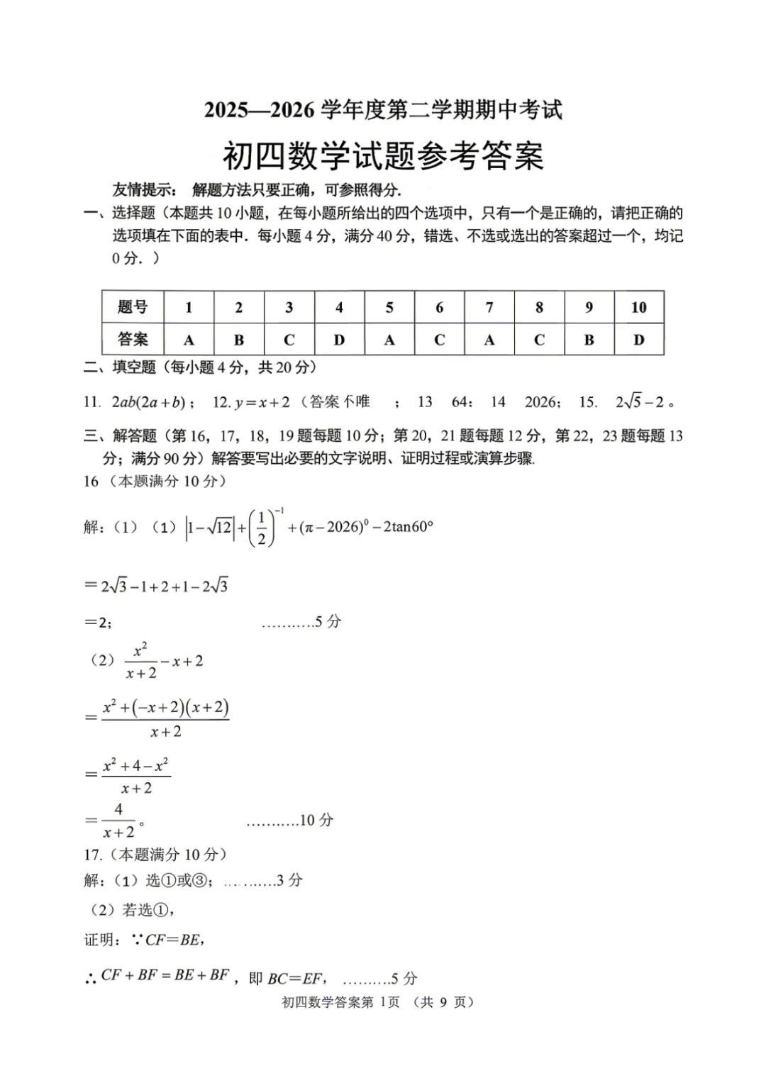 期中真题|山东省淄博市临淄区2025-2026学年九年级下学期(五四制)期中考试试题 第5张