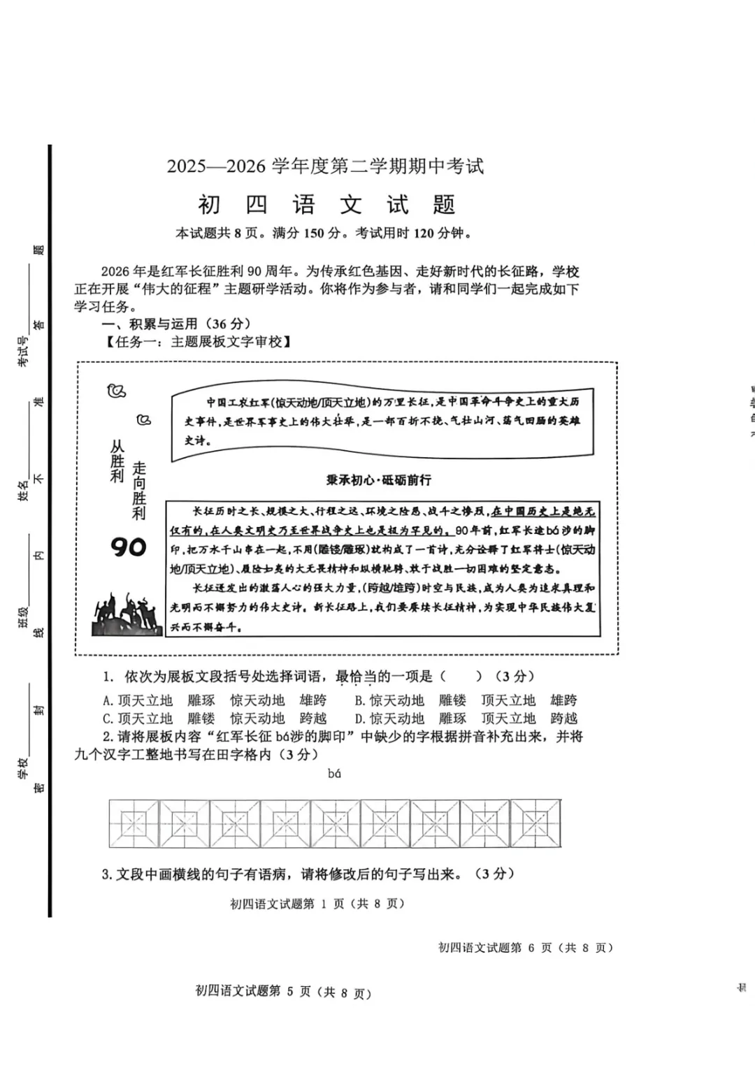 期中真题|山东省淄博市临淄区2025-2026学年九年级下学期(五四制)期中考试试题 第7张