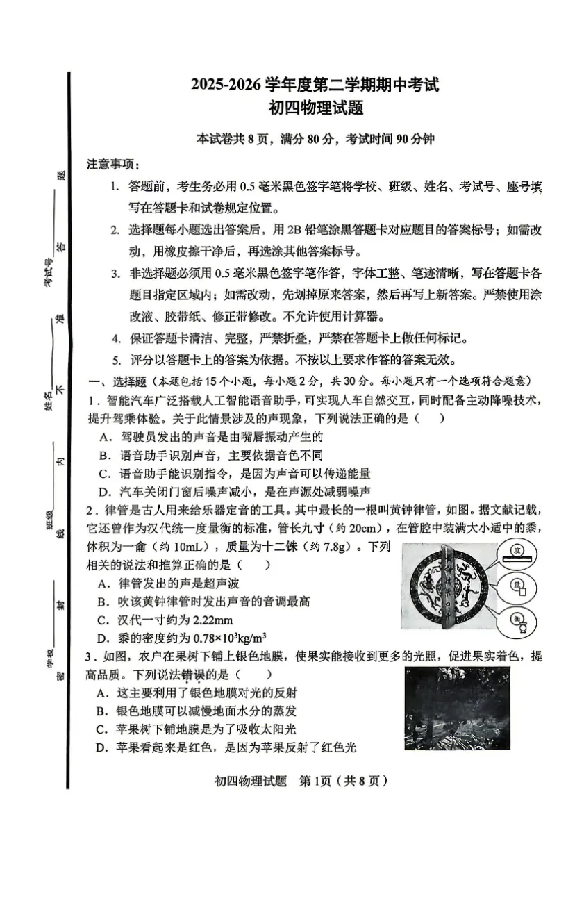 期中真题|山东省淄博市临淄区2025-2026学年九年级下学期(五四制)期中考试试题 第11张