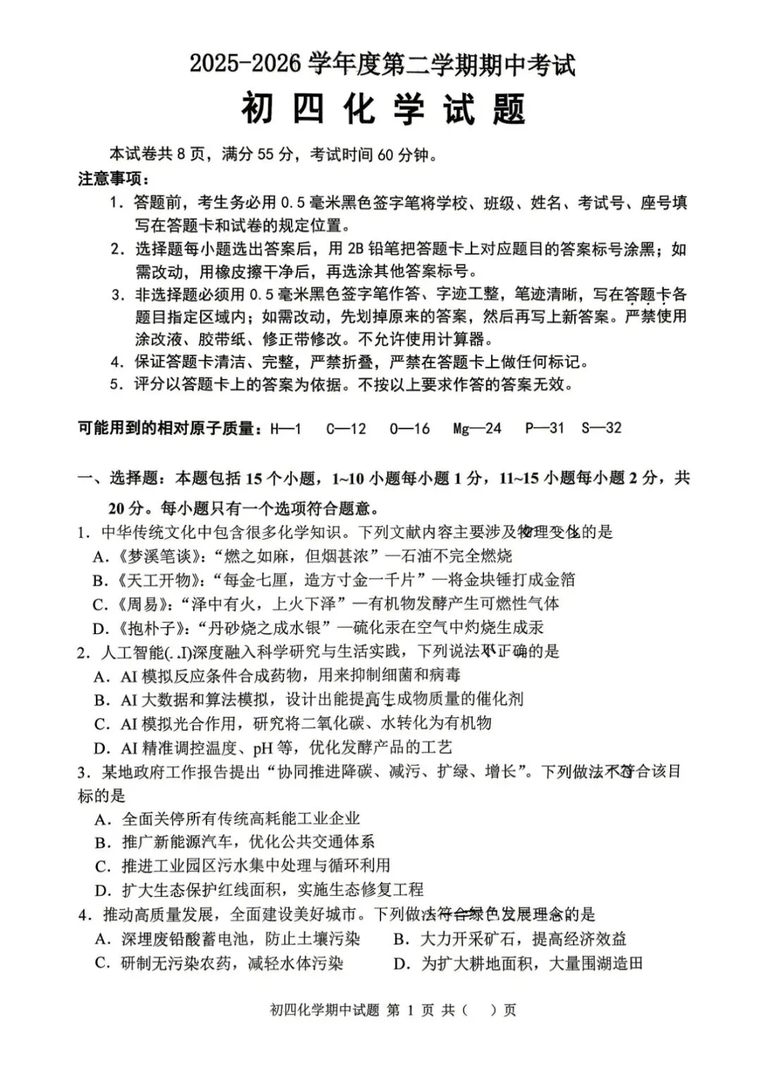 期中真题|山东省淄博市临淄区2025-2026学年九年级下学期(五四制)期中考试试题 第13张