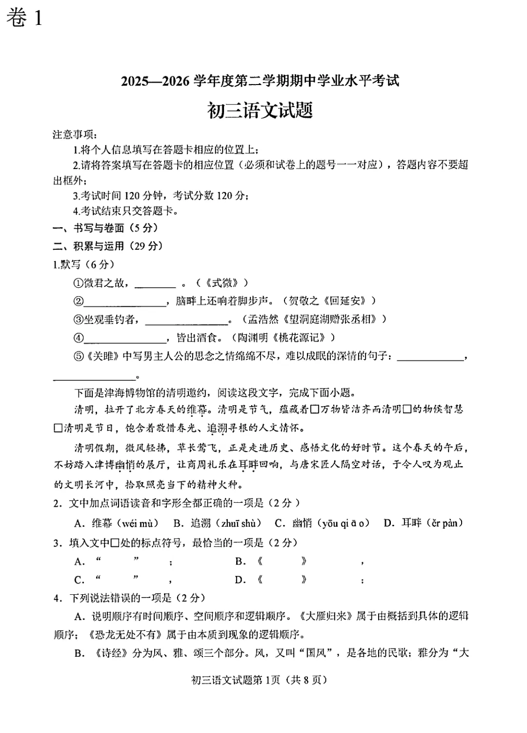 期中真题|山东省烟台市蓬莱区2025-2026学年八年级下学期(五四制)期中试题 第6张