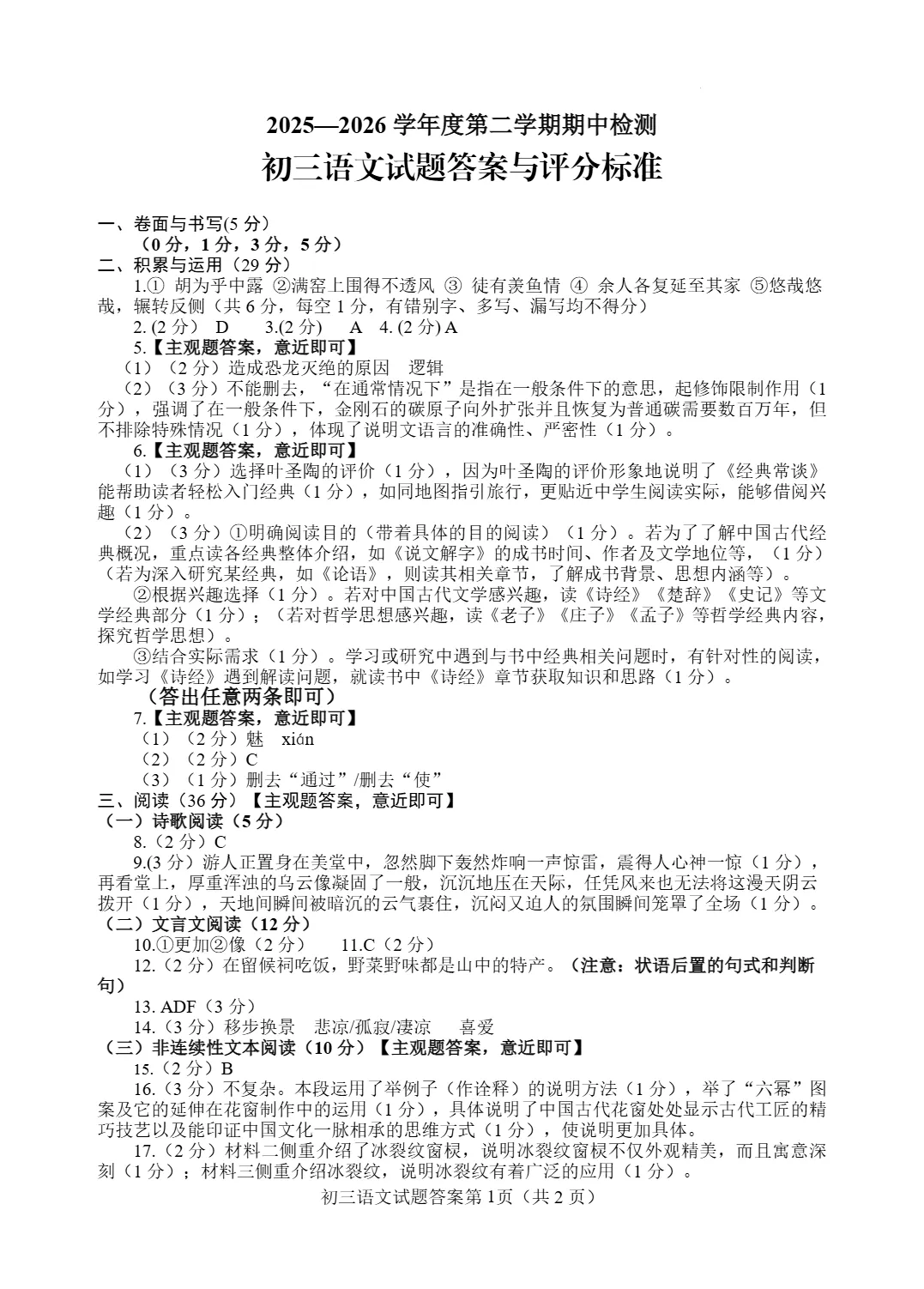 期中真题|山东省烟台市蓬莱区2025-2026学年八年级下学期(五四制)期中试题 第7张