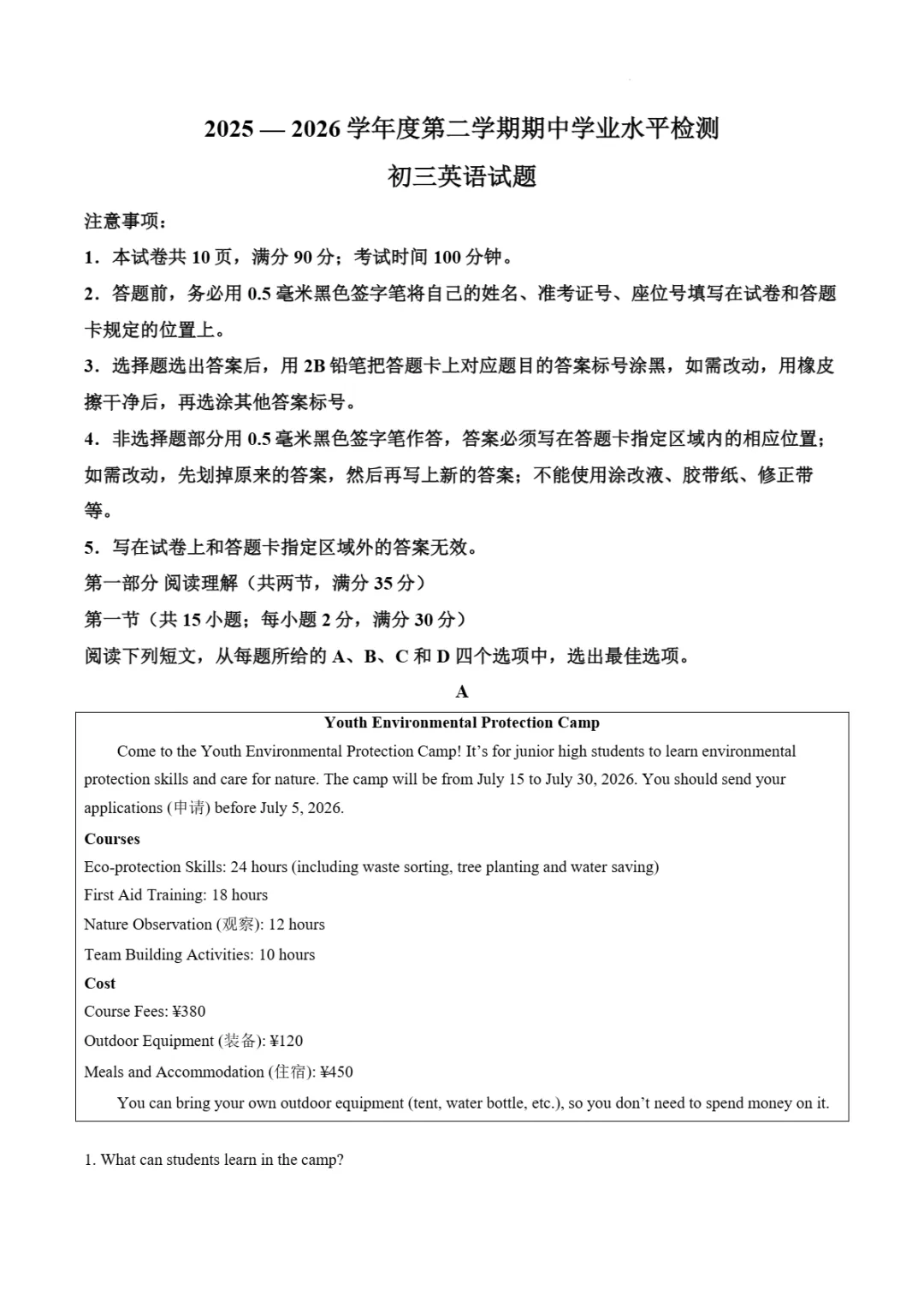 期中真题|山东省烟台市蓬莱区2025-2026学年八年级下学期(五四制)期中试题 第9张