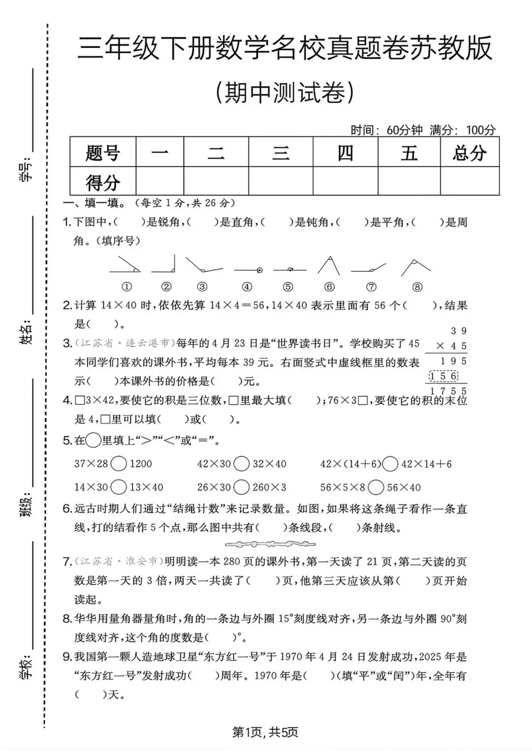 三年级下册数学期中名校真题卷 第4张