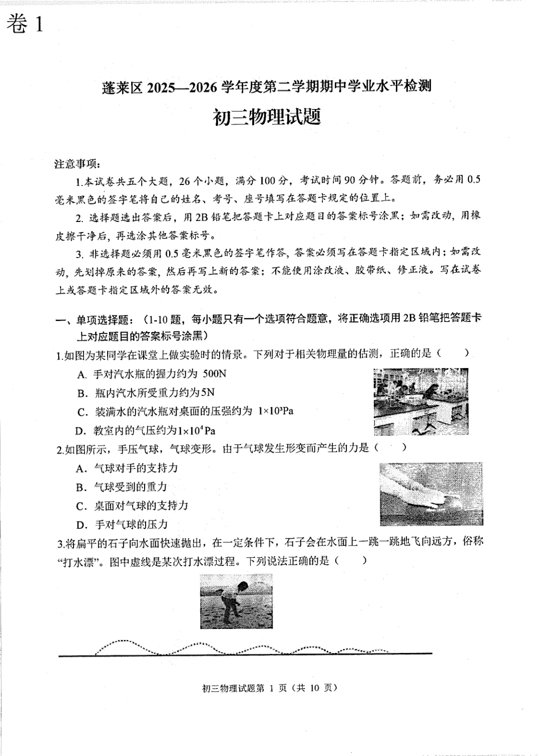 期中真题|山东省烟台市蓬莱区2025-2026学年八年级下学期(五四制)期中试题 第12张