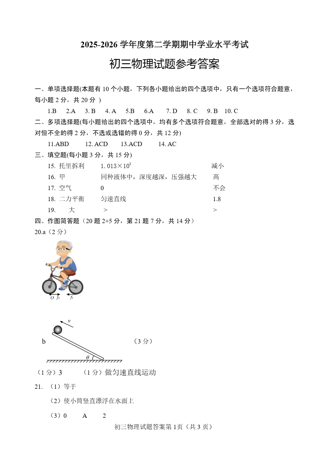 期中真题|山东省烟台市蓬莱区2025-2026学年八年级下学期(五四制)期中试题 第13张