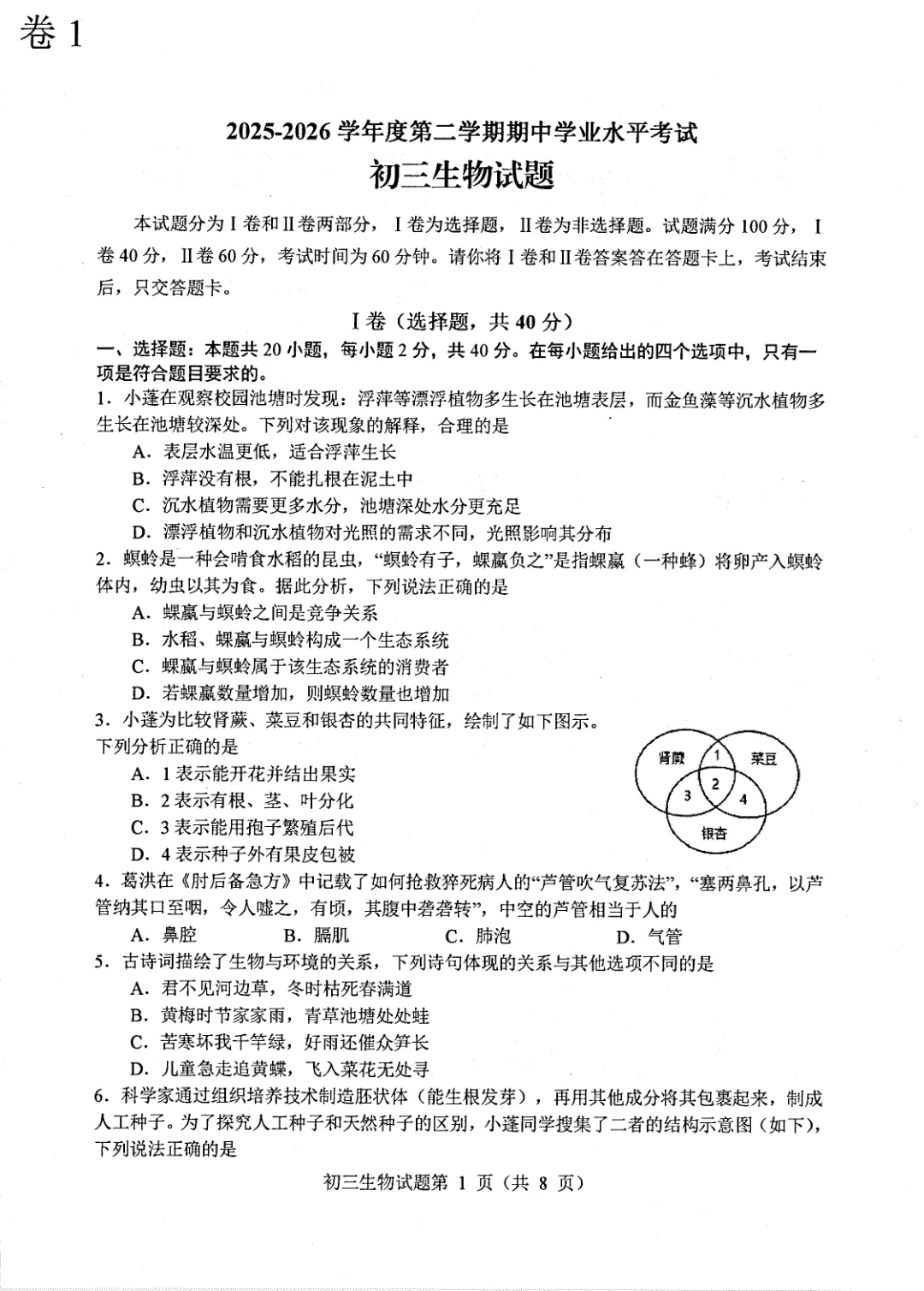 期中真题|山东省烟台市蓬莱区2025-2026学年八年级下学期(五四制)期中试题 第15张