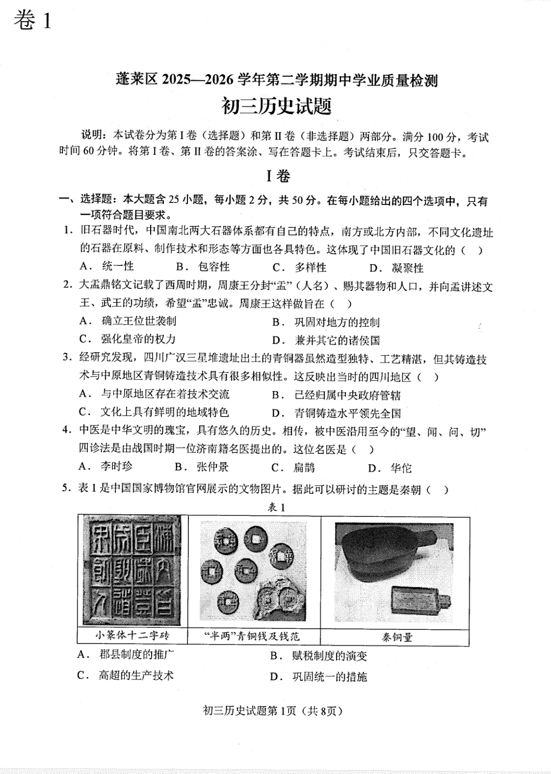 期中真题|山东省烟台市蓬莱区2025-2026学年八年级下学期(五四制)期中试题 第18张