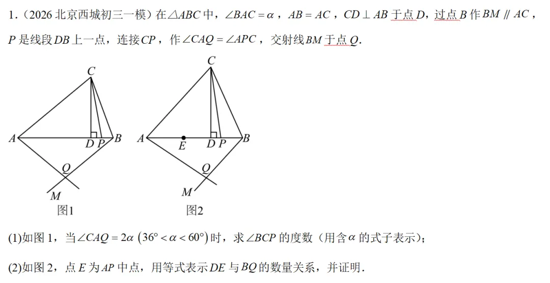 中考数学几何综合题实战解题技巧(北京中考专用·压轴必拿分) 第1张