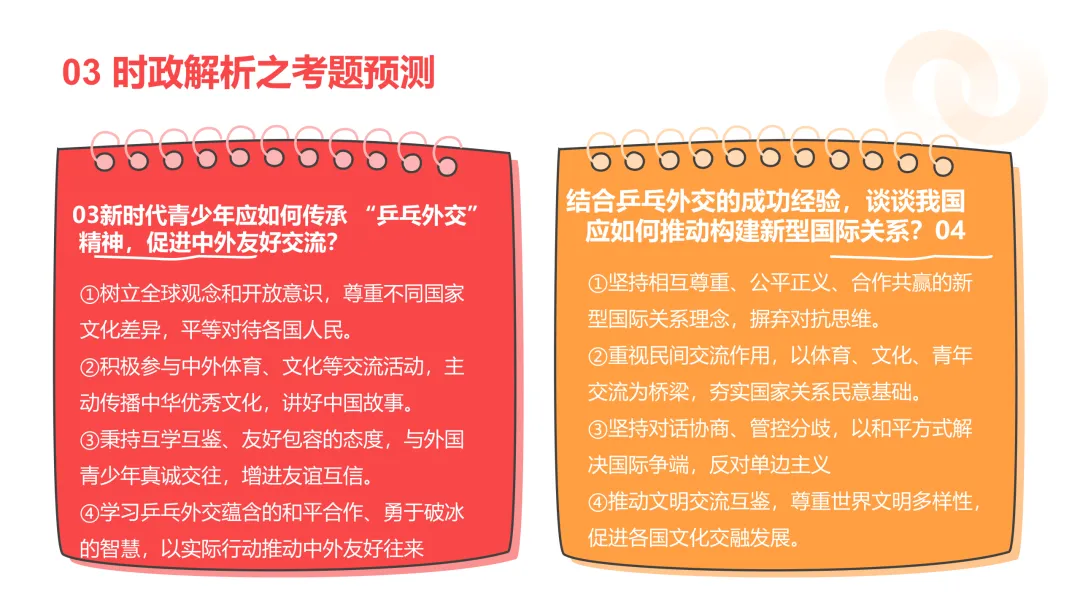 中考道法·热点时政:十大热点PPT,助力备考备课 第4张
