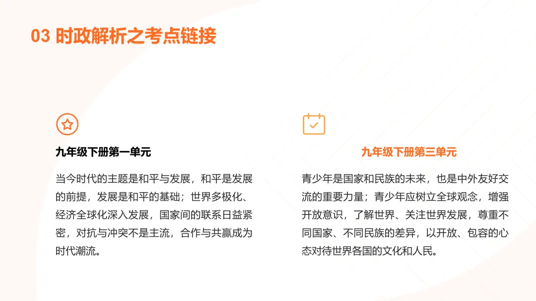 中考道法·热点时政:十大热点PPT,助力备考备课 第6张