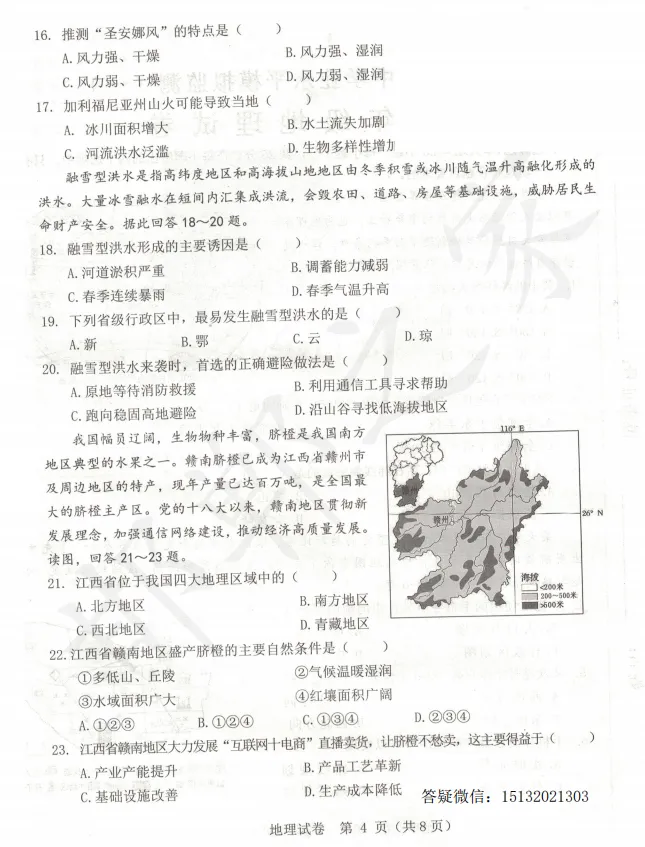 2026.4河北邯郸市中考一模地理试卷含答案 第5张
