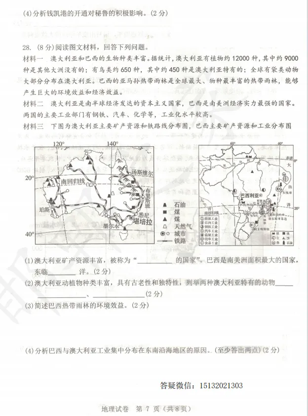 2026.4河北邯郸市中考一模地理试卷含答案 第8张