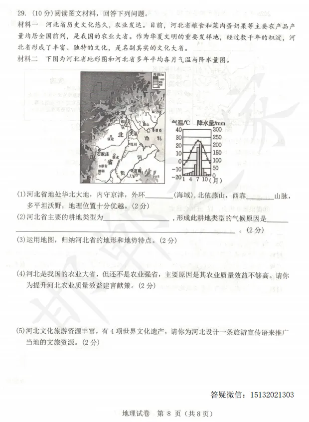 2026.4河北邯郸市中考一模地理试卷含答案 第9张