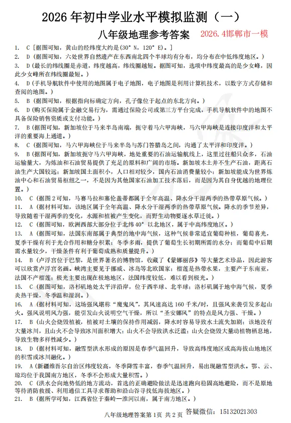2026.4河北邯郸市中考一模地理试卷含答案 第10张