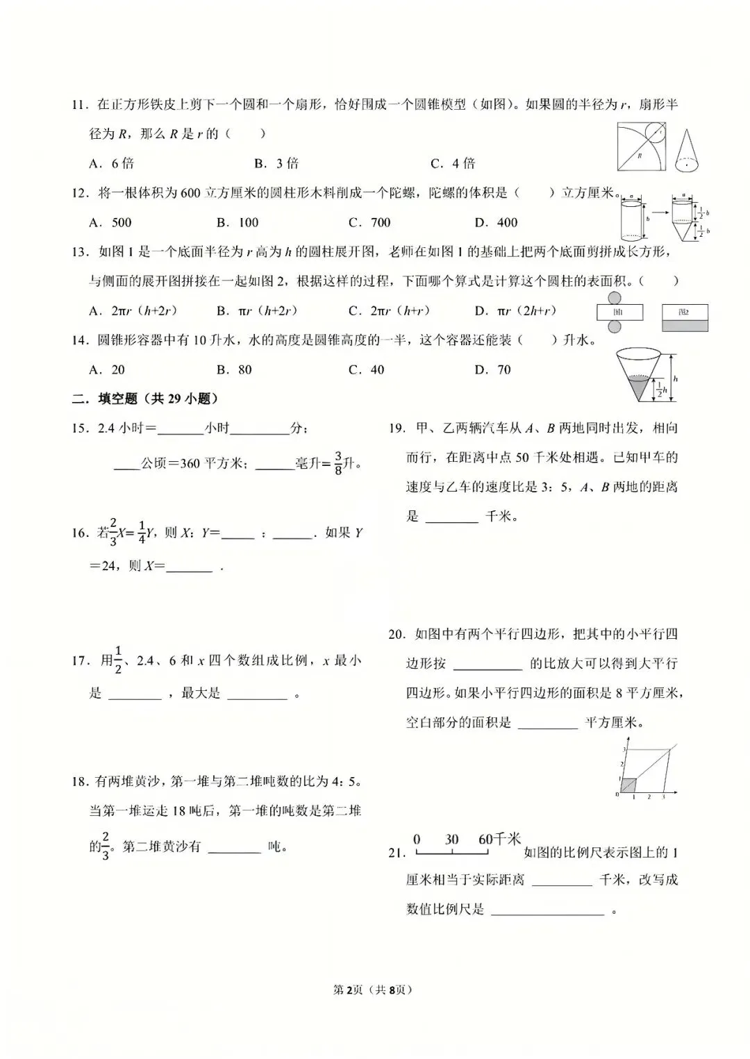 〔2026年小升初〕数学专题・易错易考真题汇总,电子版可下载 第4张