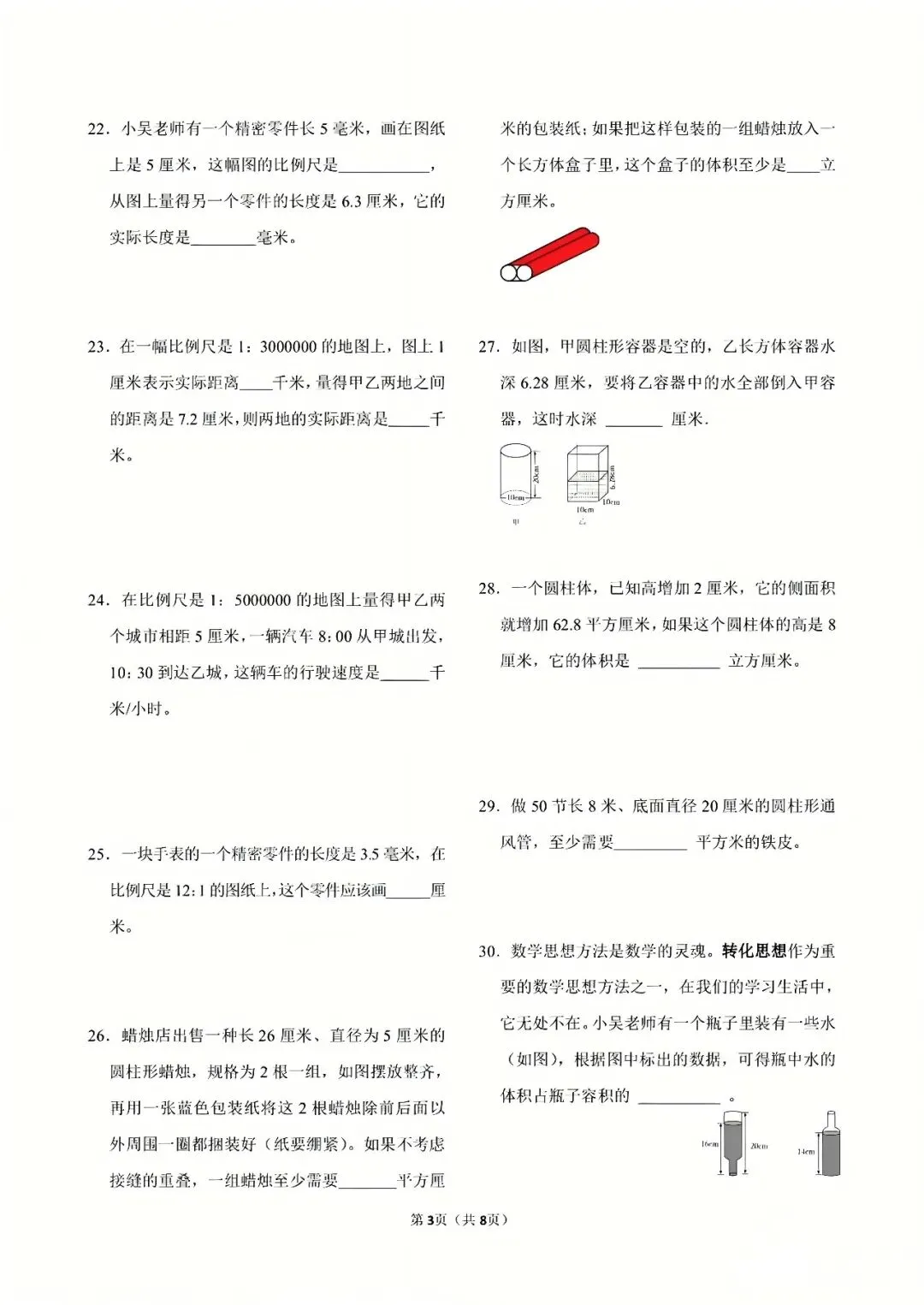 〔2026年小升初〕数学专题・易错易考真题汇总,电子版可下载 第5张