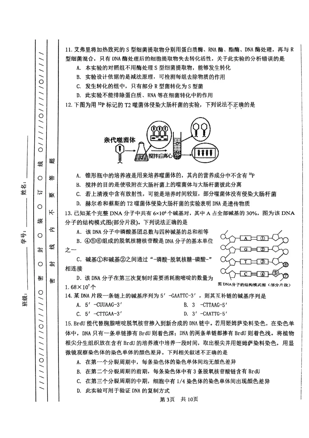 【名校好题】高一期中下生物试卷 第3张
