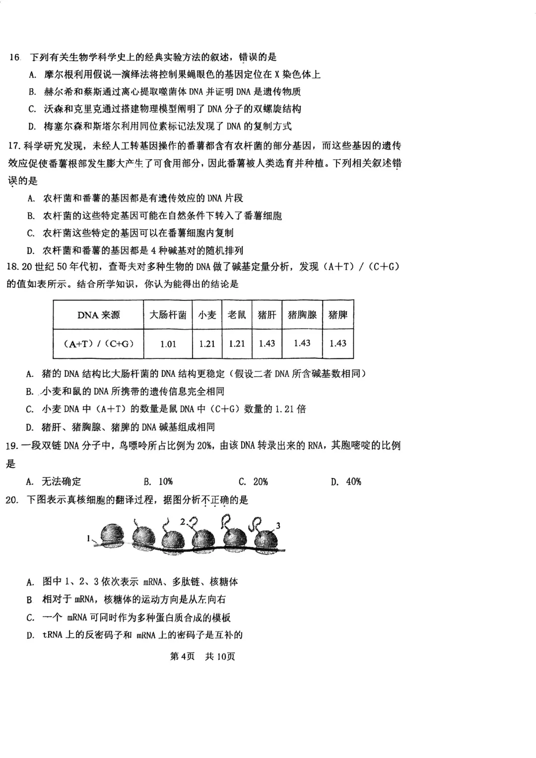 【名校好题】高一期中下生物试卷 第4张